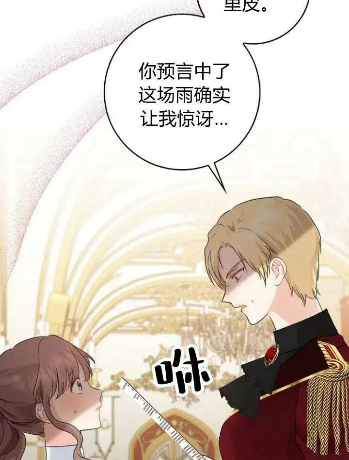 《我的暴君变成小孩儿了》第21话图34