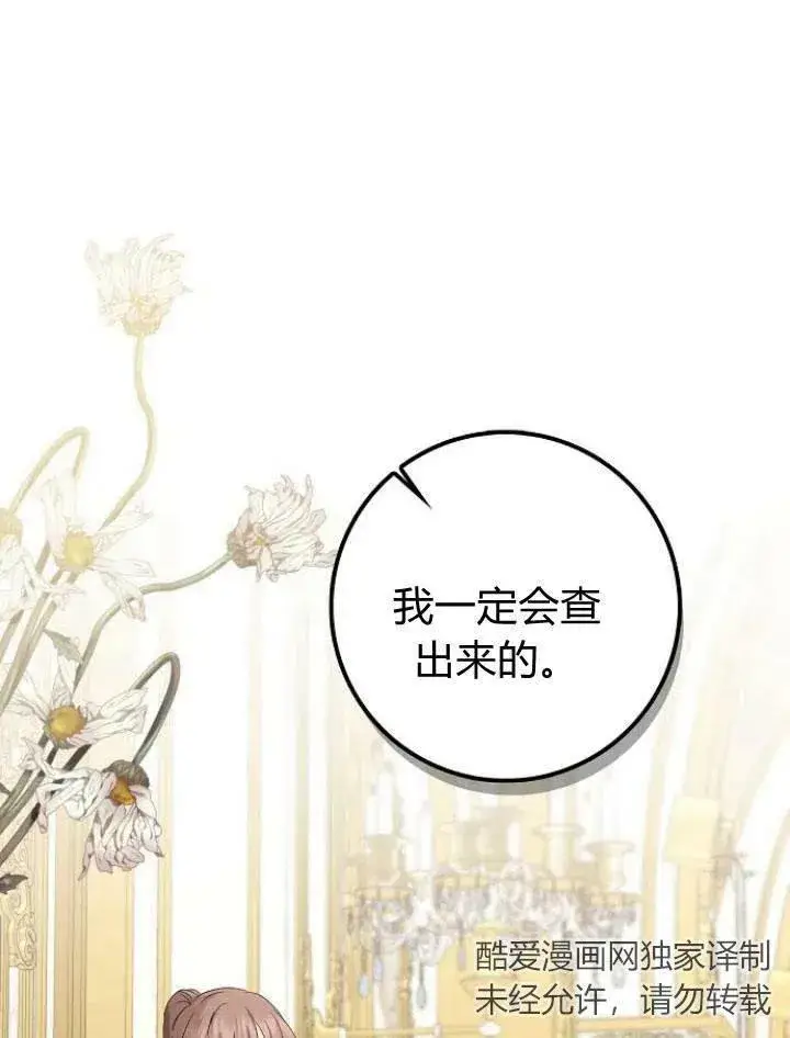 《我的暴君变成小孩儿了》第21话图38