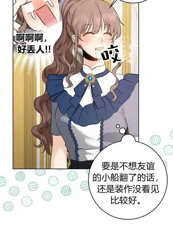《我的暴君变成小孩儿了》第21话图47