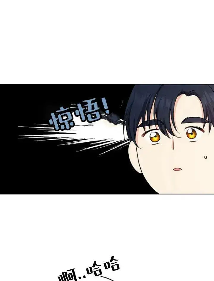 《我的暴君变成小孩儿了》第21话图48