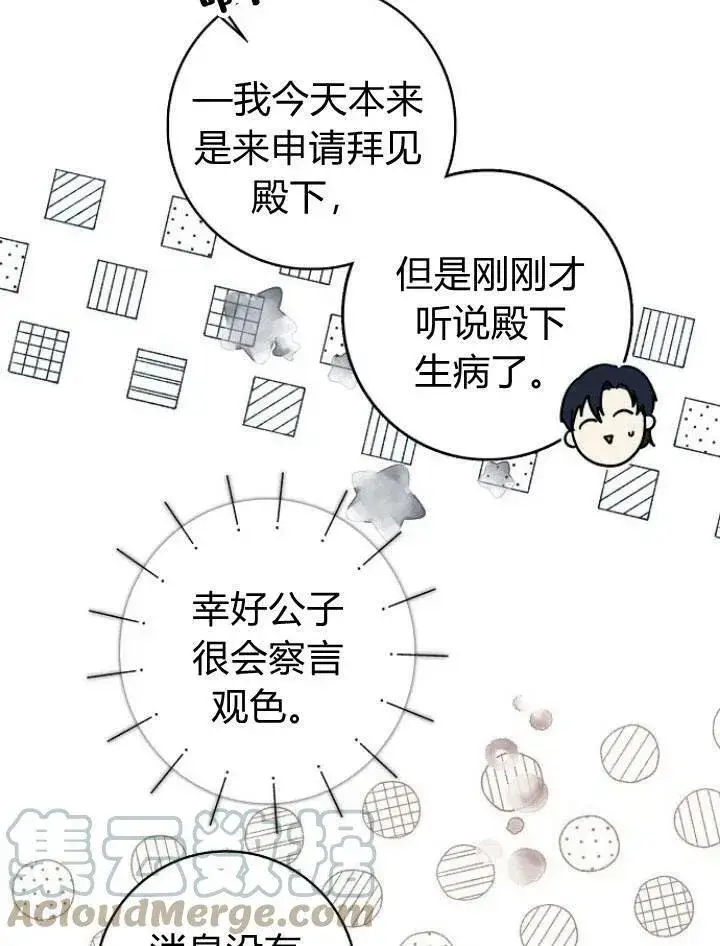 《我的暴君变成小孩儿了》第21话图49