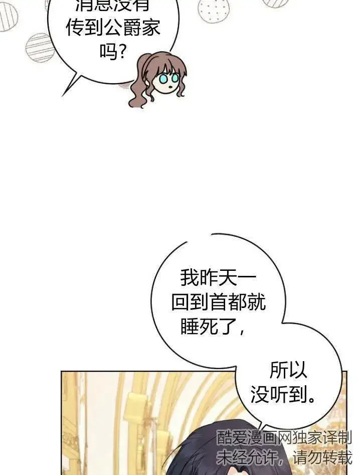 《我的暴君变成小孩儿了》第21话图50
