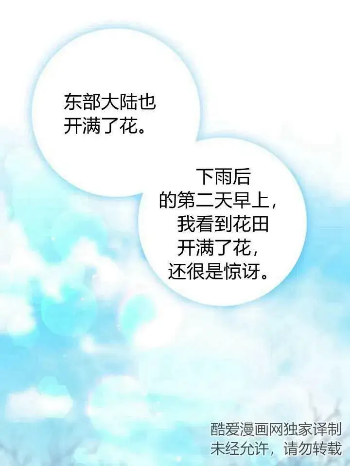 《我的暴君变成小孩儿了》第21话图56