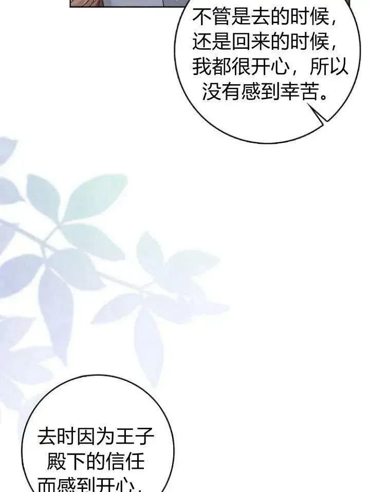 《我的暴君变成小孩儿了》第21话图59