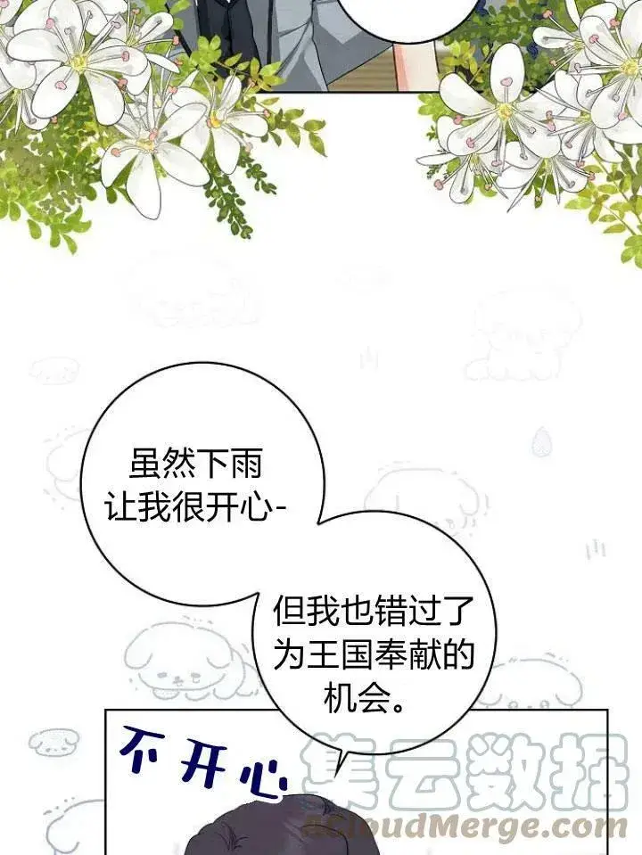 《我的暴君变成小孩儿了》第21话图65