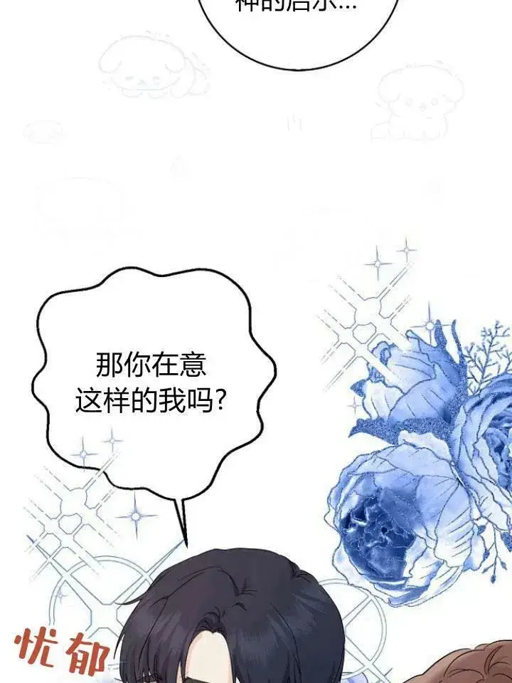 《我的暴君变成小孩儿了》第21话图67