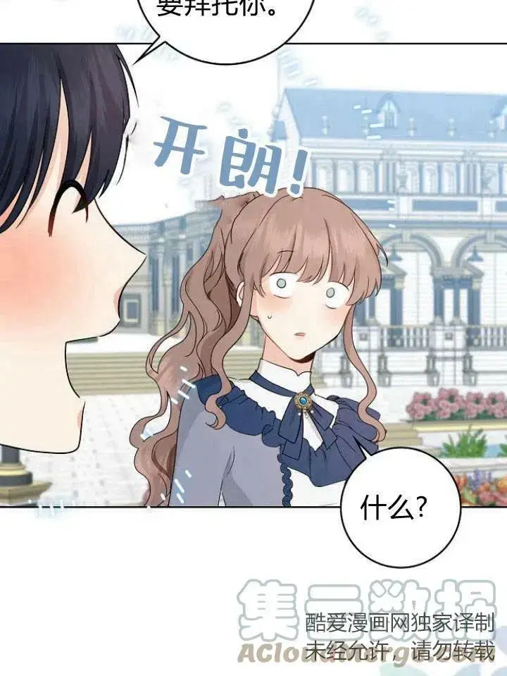 《我的暴君变成小孩儿了》第21话图69