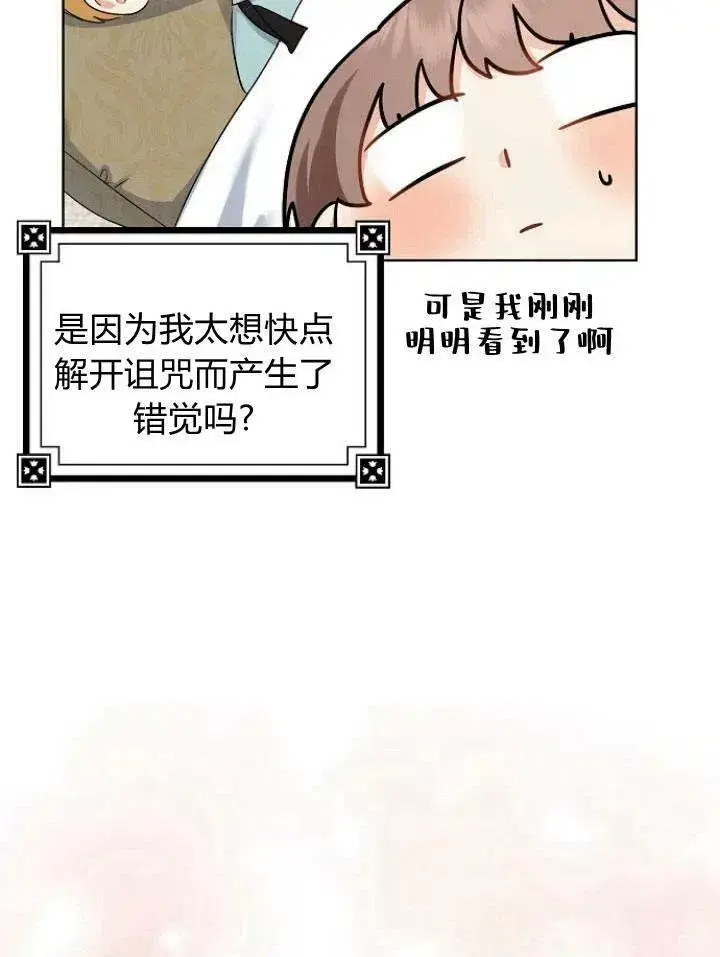 《我的暴君变成小孩儿了》第21话图7