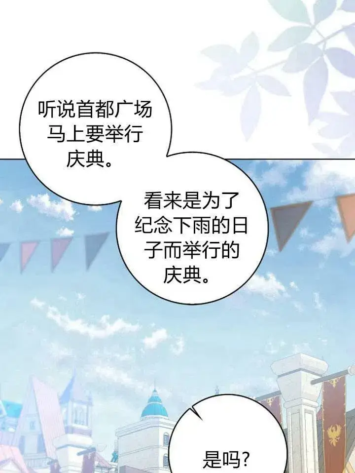《我的暴君变成小孩儿了》第21话图70
