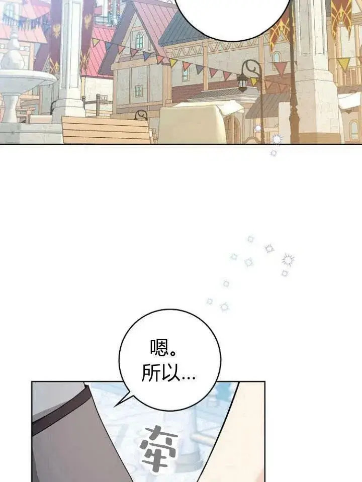 《我的暴君变成小孩儿了》第21话图71