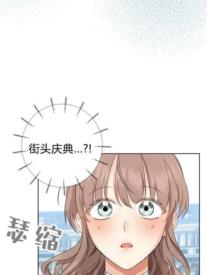 《我的暴君变成小孩儿了》第21话图75