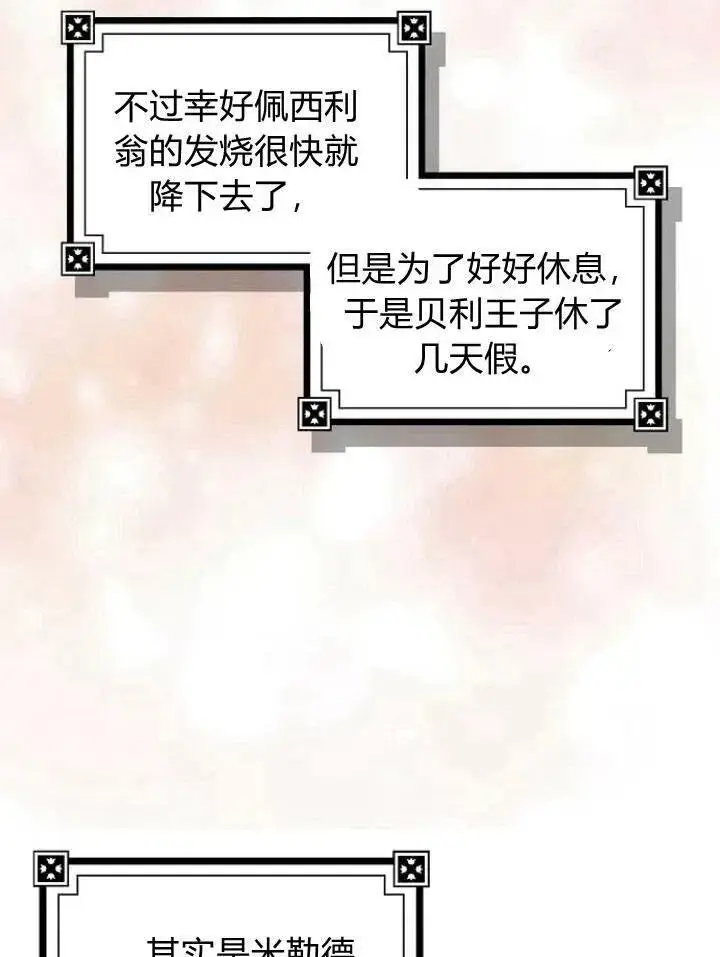 《我的暴君变成小孩儿了》第21话图8