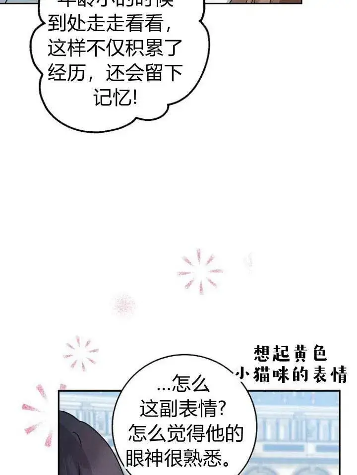 《我的暴君变成小孩儿了》第21话图80
