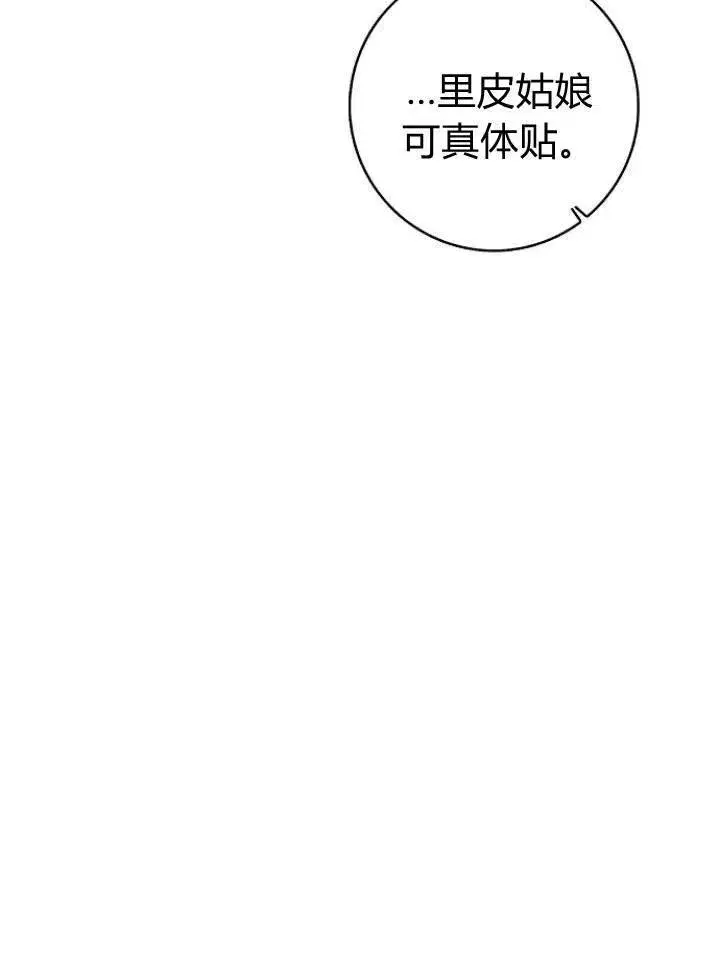 《我的暴君变成小孩儿了》第21话图82