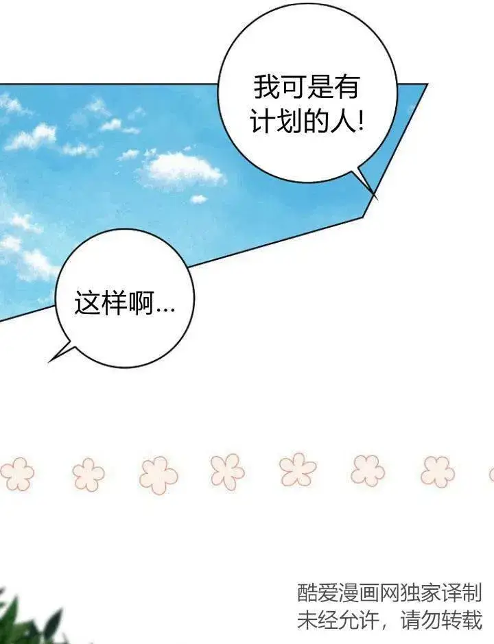 《我的暴君变成小孩儿了》第21话图83