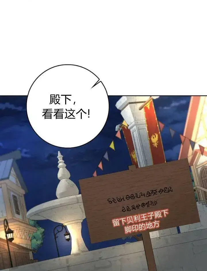 《我的暴君变成小孩儿了》第21话图86