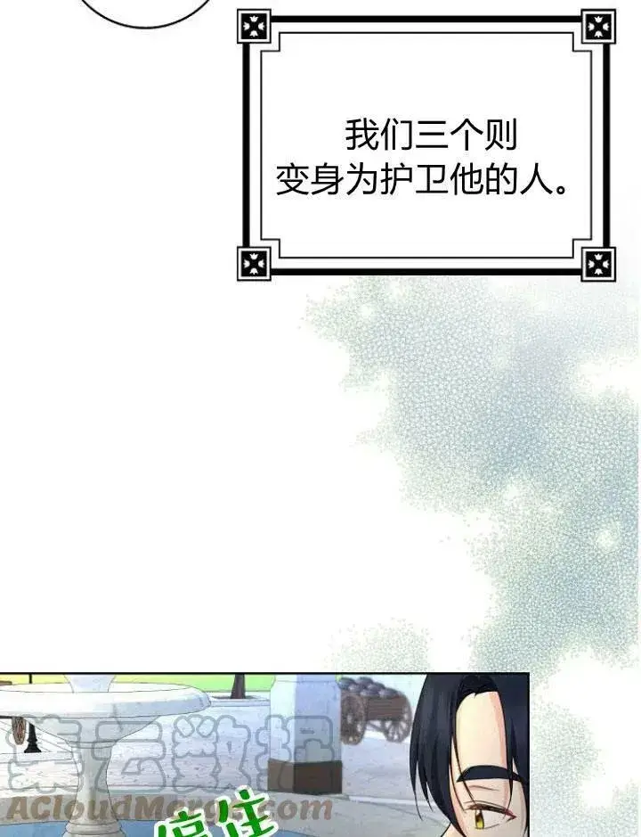 《我的暴君变成小孩儿了》第21话图89