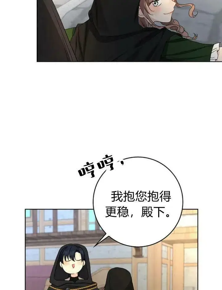 《我的暴君变成小孩儿了》第21话图94