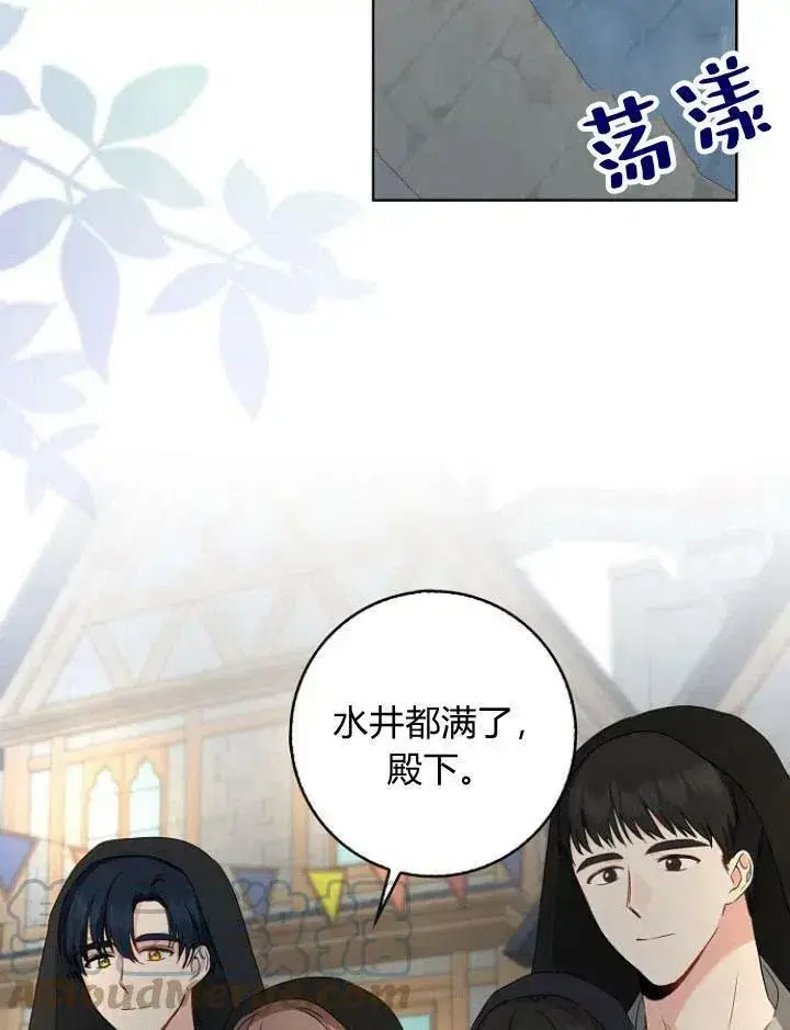 《我的暴君变成小孩儿了》第21话图97