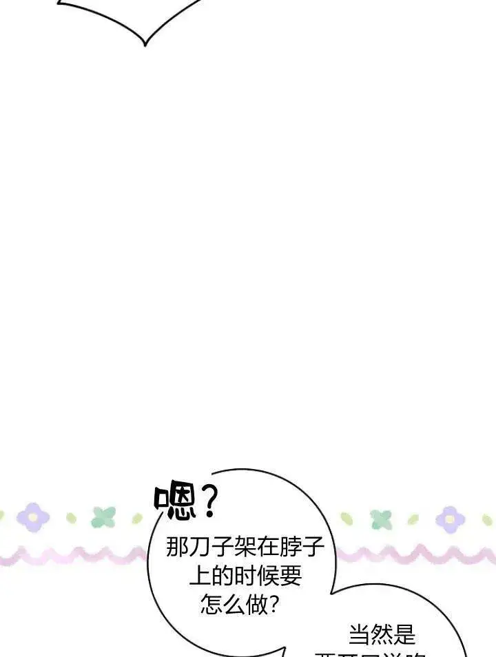 《我的暴君变成小孩儿了》第22话图122