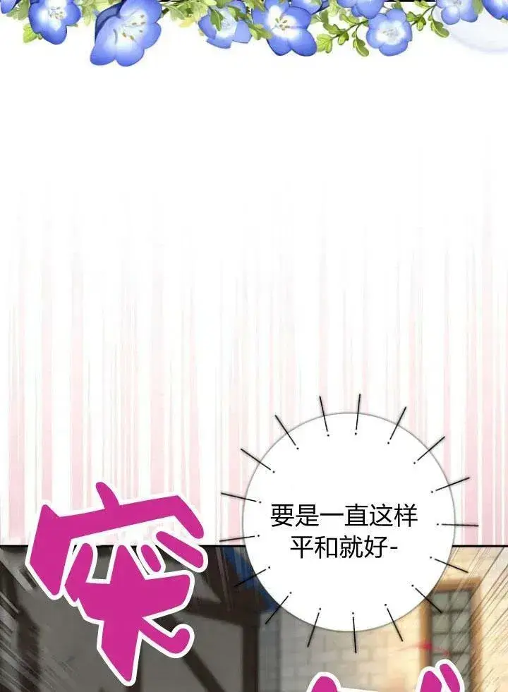 《我的暴君变成小孩儿了》第22话图31
