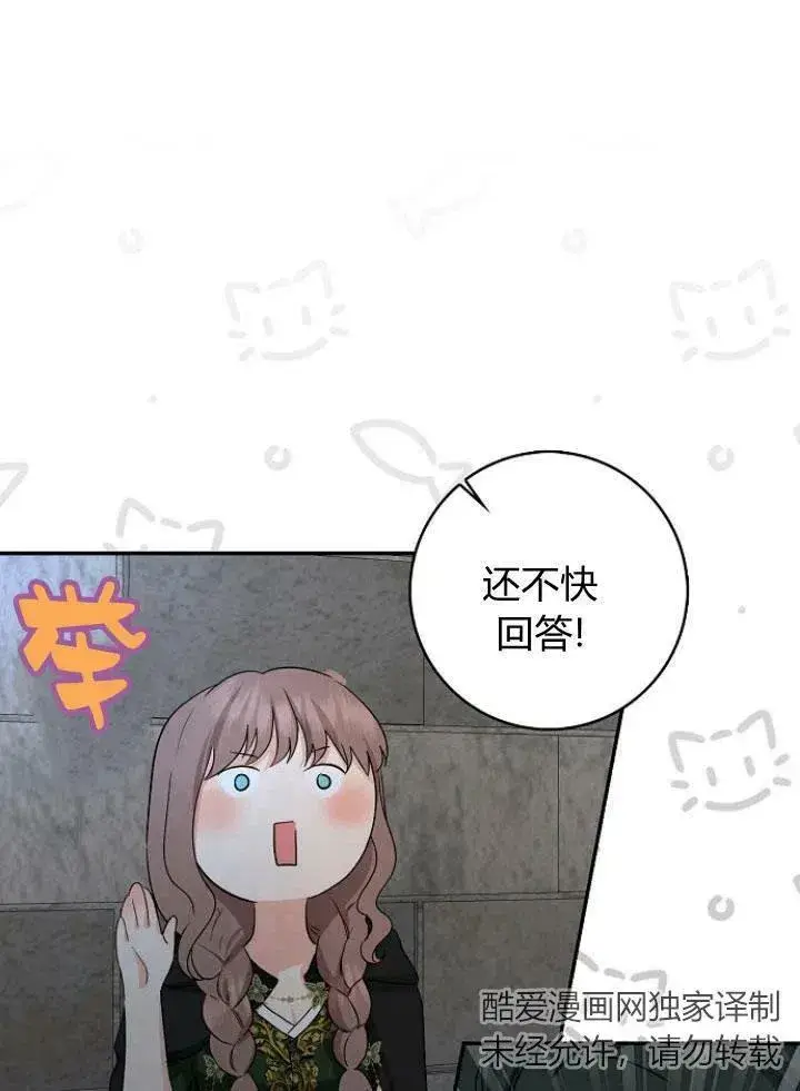 《我的暴君变成小孩儿了》第22话图52