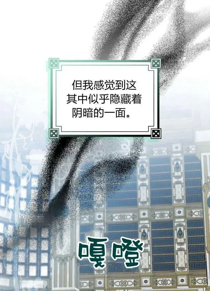 《我的暴君变成小孩儿了》第23话图114