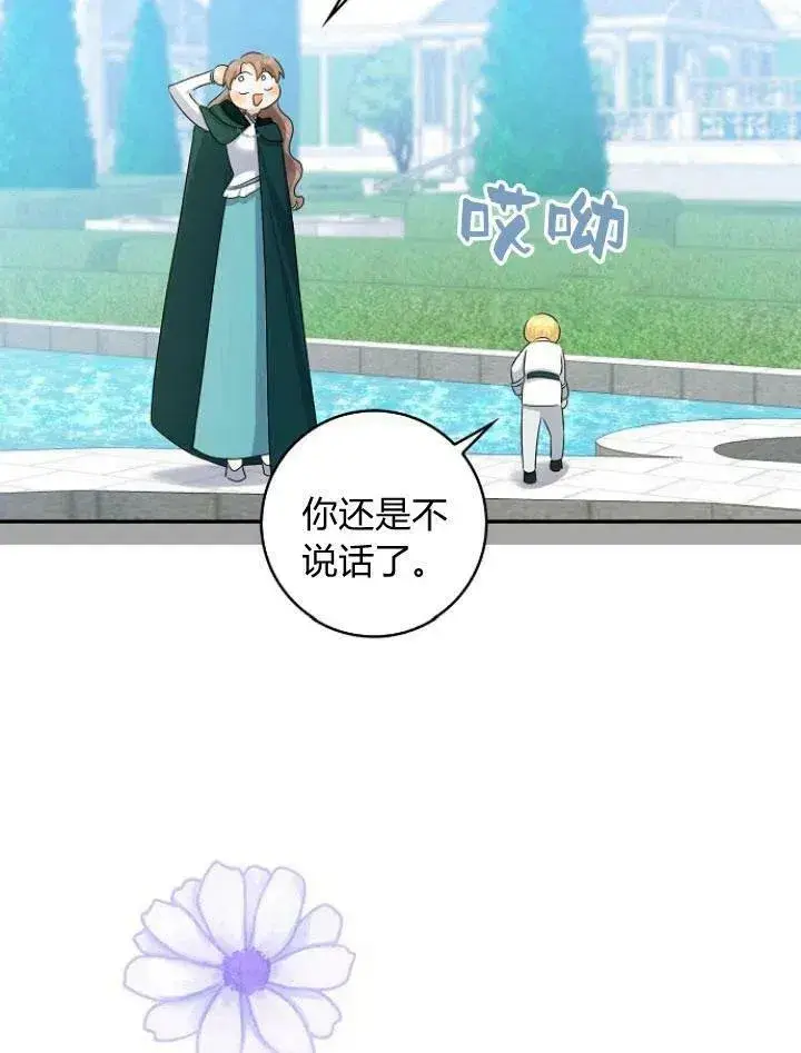 《我的暴君变成小孩儿了》第24话图100