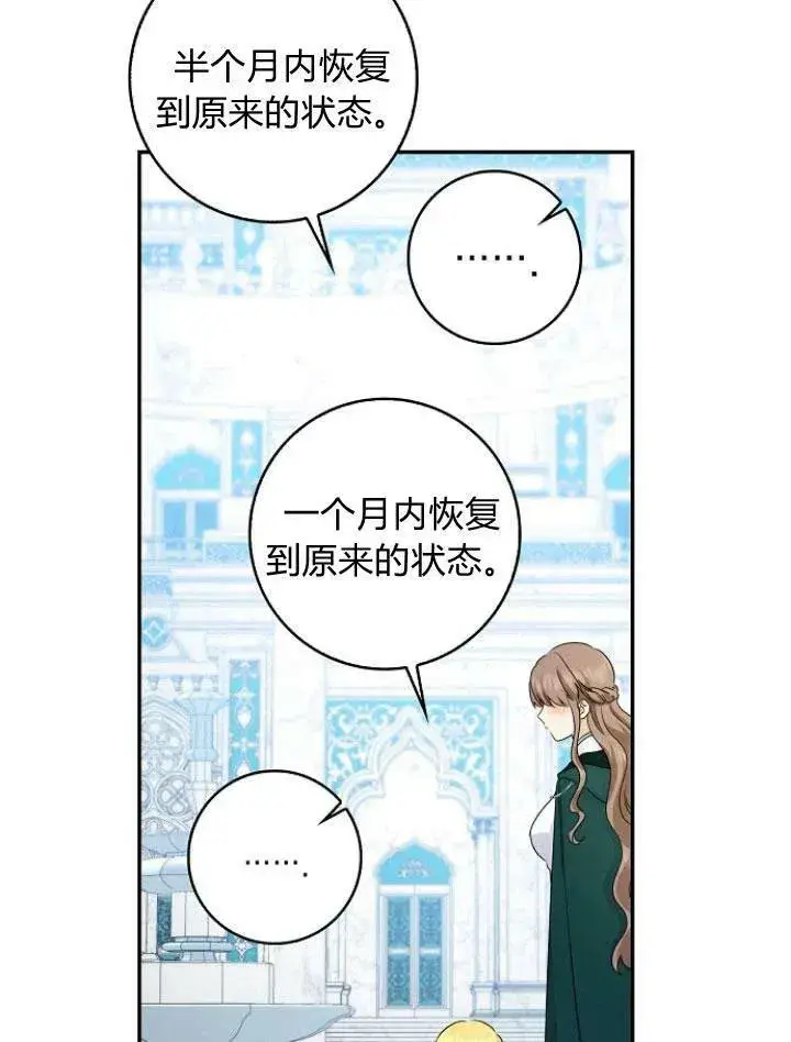 《我的暴君变成小孩儿了》第24话图107