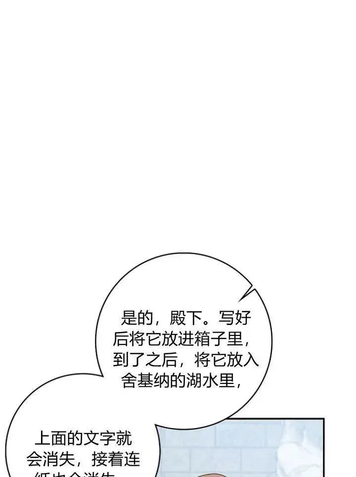 《我的暴君变成小孩儿了》第24话图11