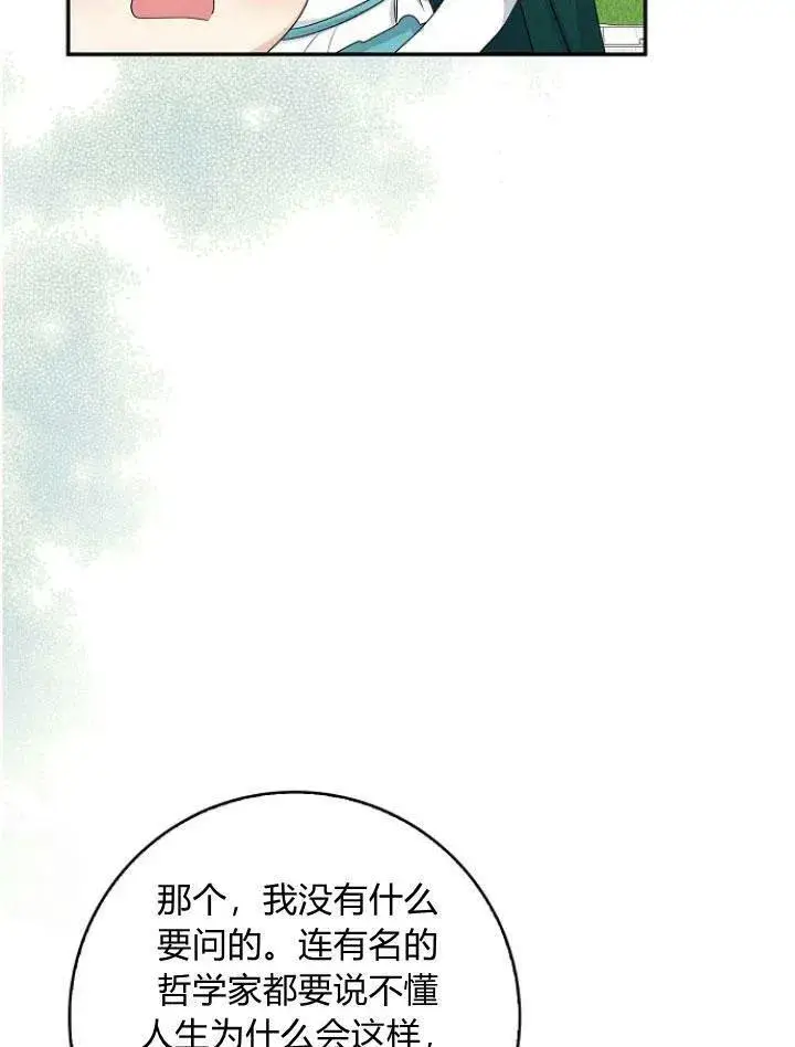 《我的暴君变成小孩儿了》第24话图115