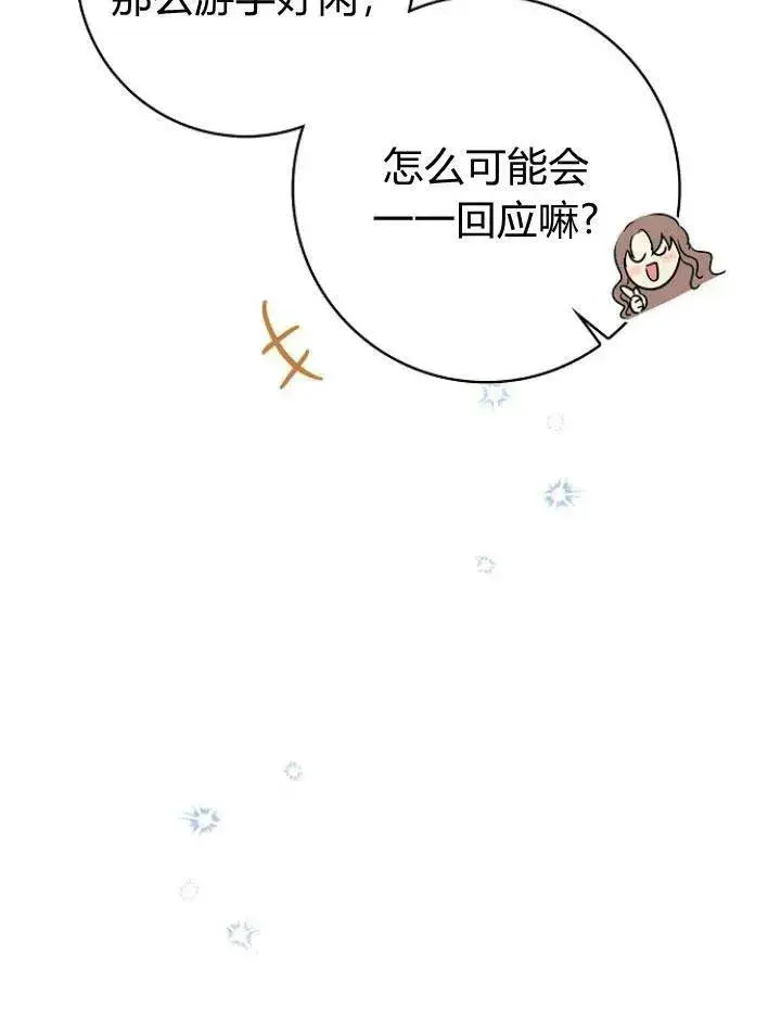 《我的暴君变成小孩儿了》第24话图126