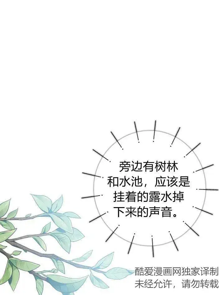 《我的暴君变成小孩儿了》第24话图147
