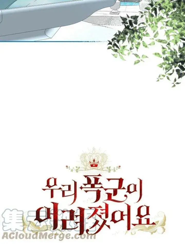 《我的暴君变成小孩儿了》第24话图149