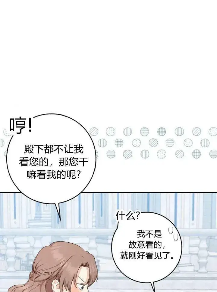 《我的暴君变成小孩儿了》第24话图23