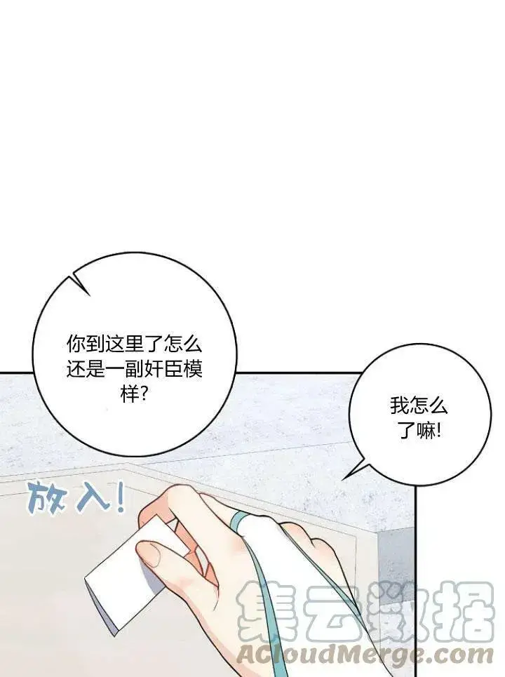 《我的暴君变成小孩儿了》第24话图25