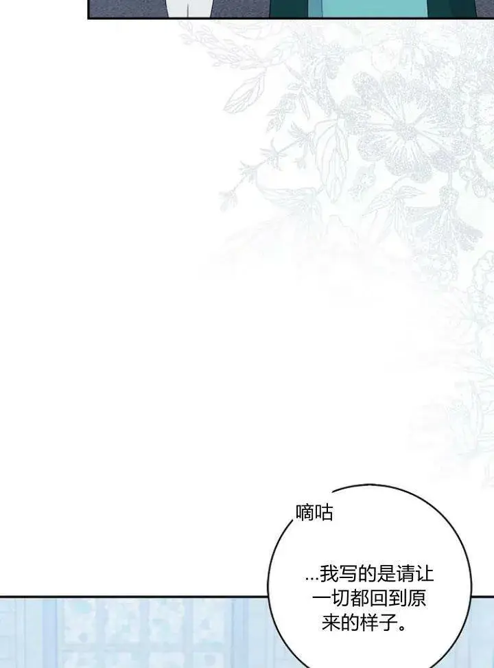《我的暴君变成小孩儿了》第24话图28