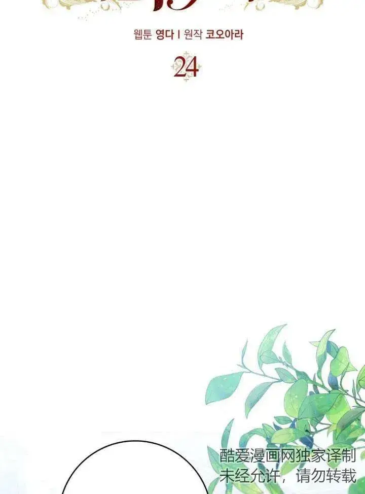 《我的暴君变成小孩儿了》第24话图34