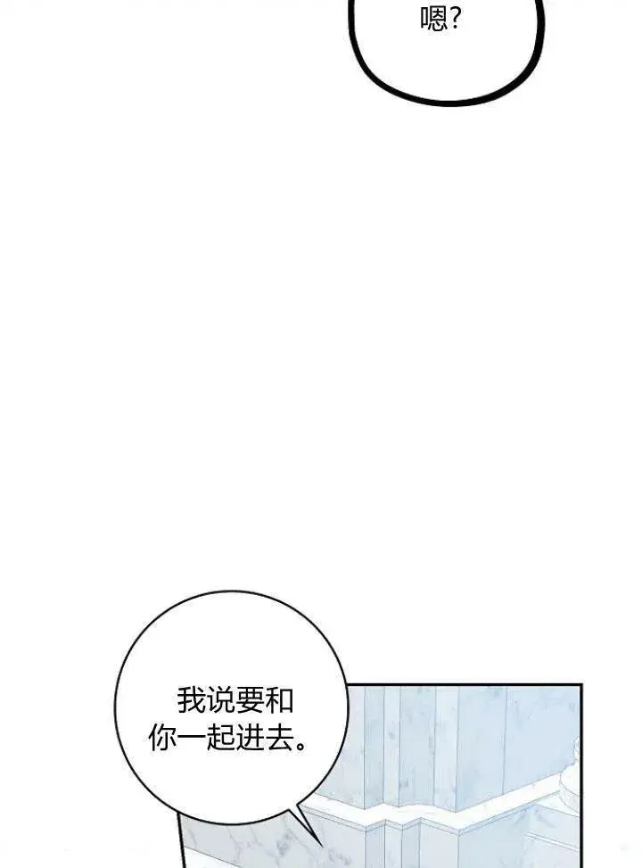 《我的暴君变成小孩儿了》第24话图38