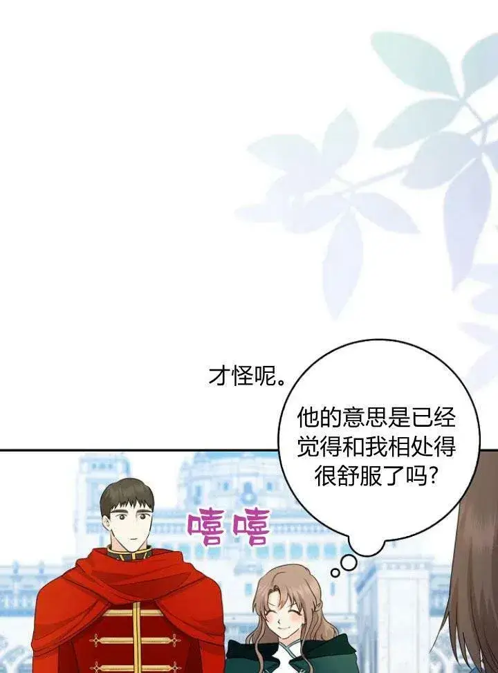 《我的暴君变成小孩儿了》第24话图40
