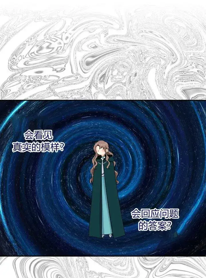 《我的暴君变成小孩儿了》第24话图44