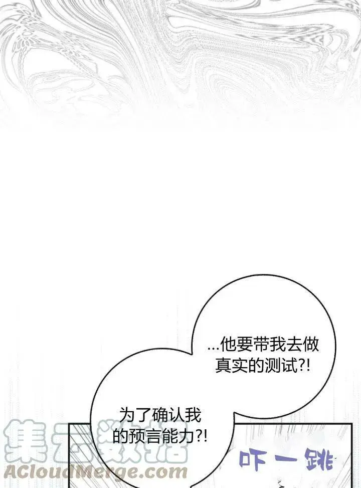 《我的暴君变成小孩儿了》第24话图45