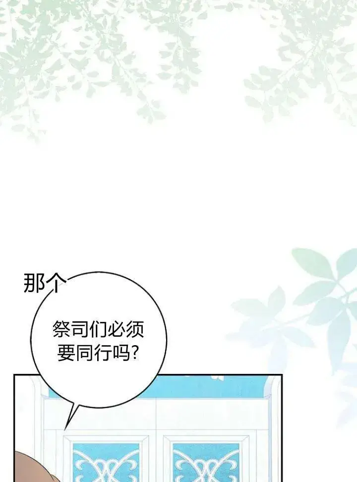 《我的暴君变成小孩儿了》第24话图50