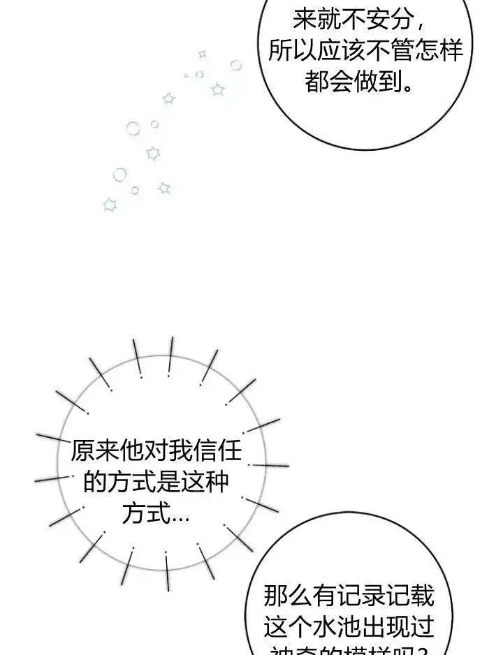 《我的暴君变成小孩儿了》第24话图68