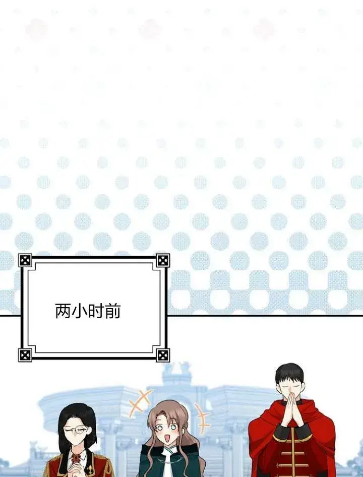 《我的暴君变成小孩儿了》第24话图91