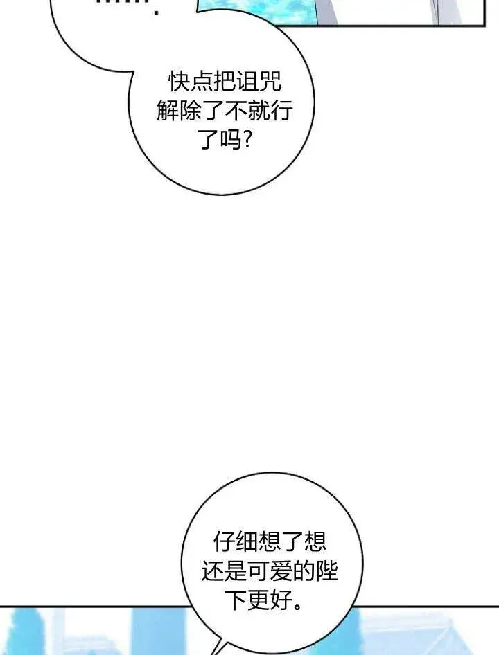 《我的暴君变成小孩儿了》第24话图99