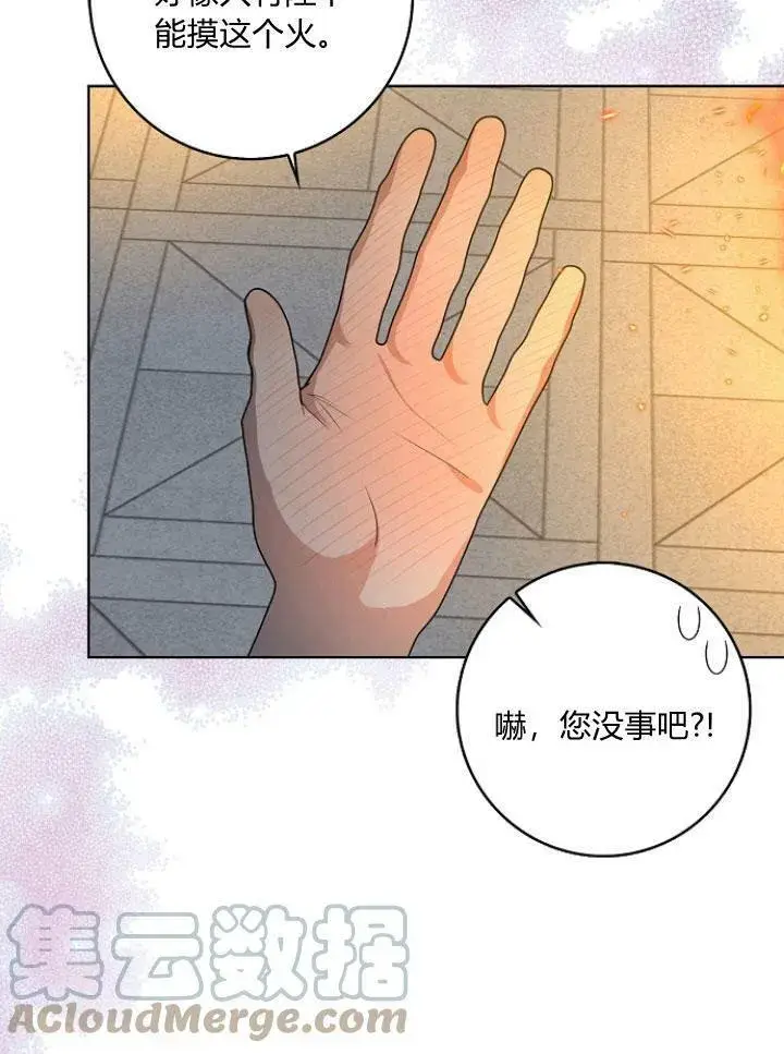 《我的暴君变成小孩儿了》第25话图105