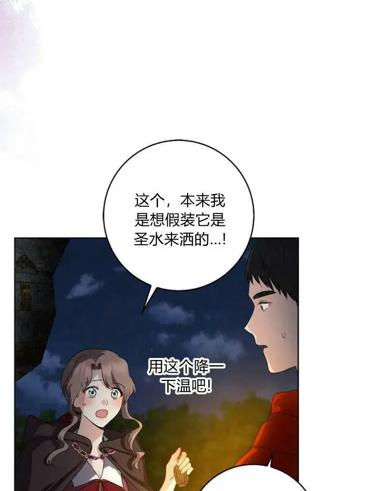 《我的暴君变成小孩儿了》第25话图106