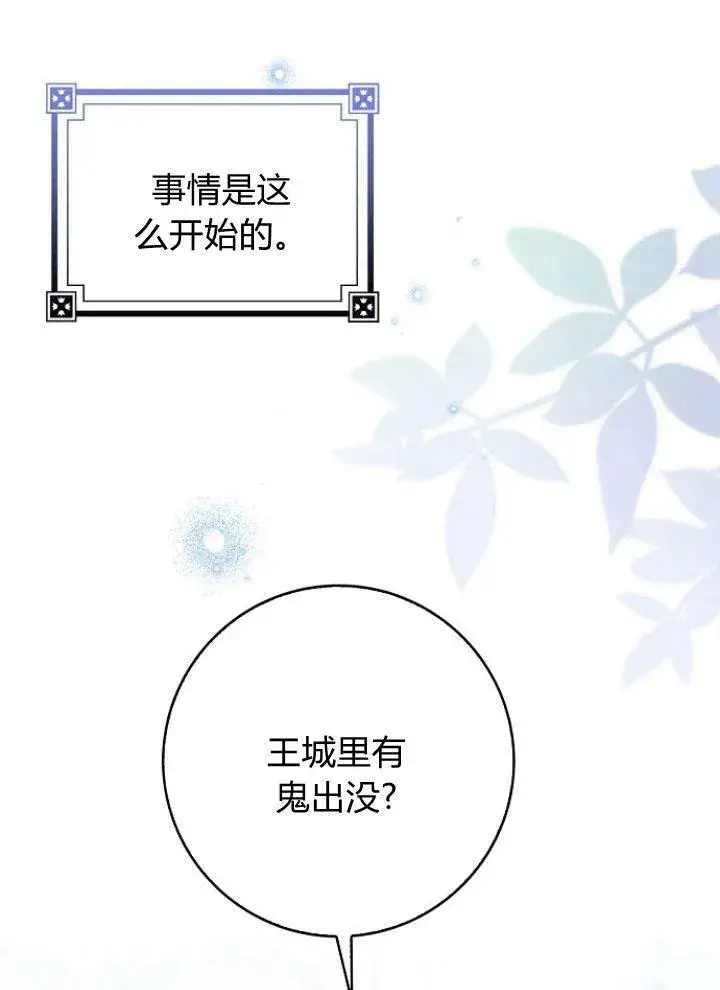 《我的暴君变成小孩儿了》第25话图11