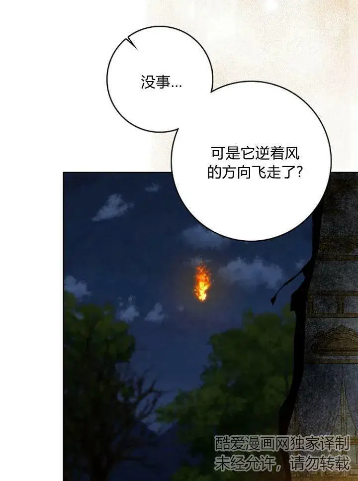 《我的暴君变成小孩儿了》第25话图116